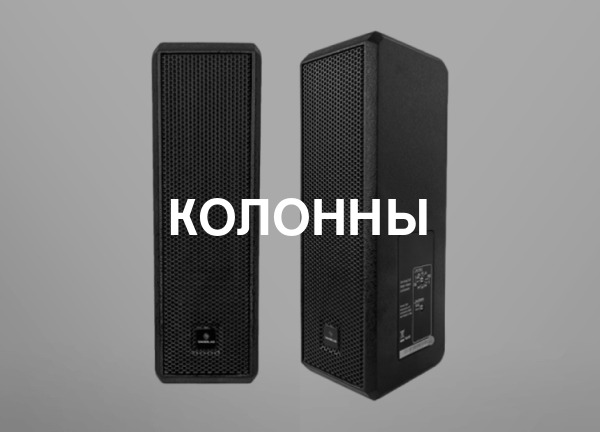 Колонны